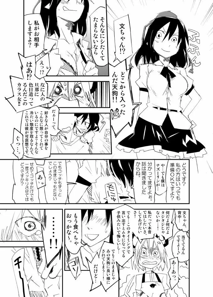 ナズーリンはお嫁さん（文ちゃんはセフレ） - page8