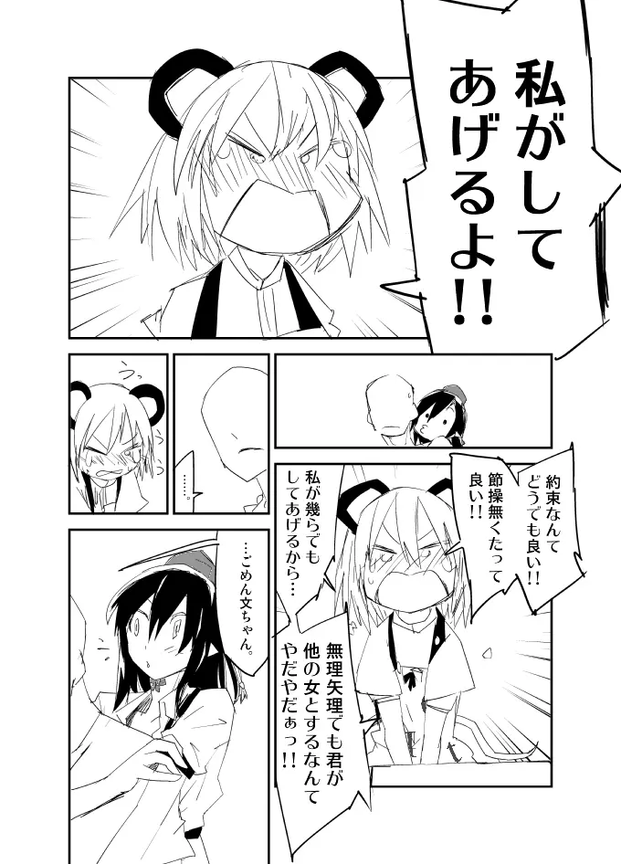 ナズーリンはお嫁さん（文ちゃんはセフレ） - page9