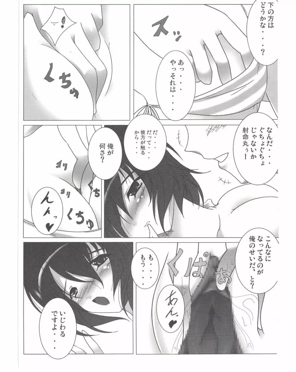 射命丸文のホームステイ - page14