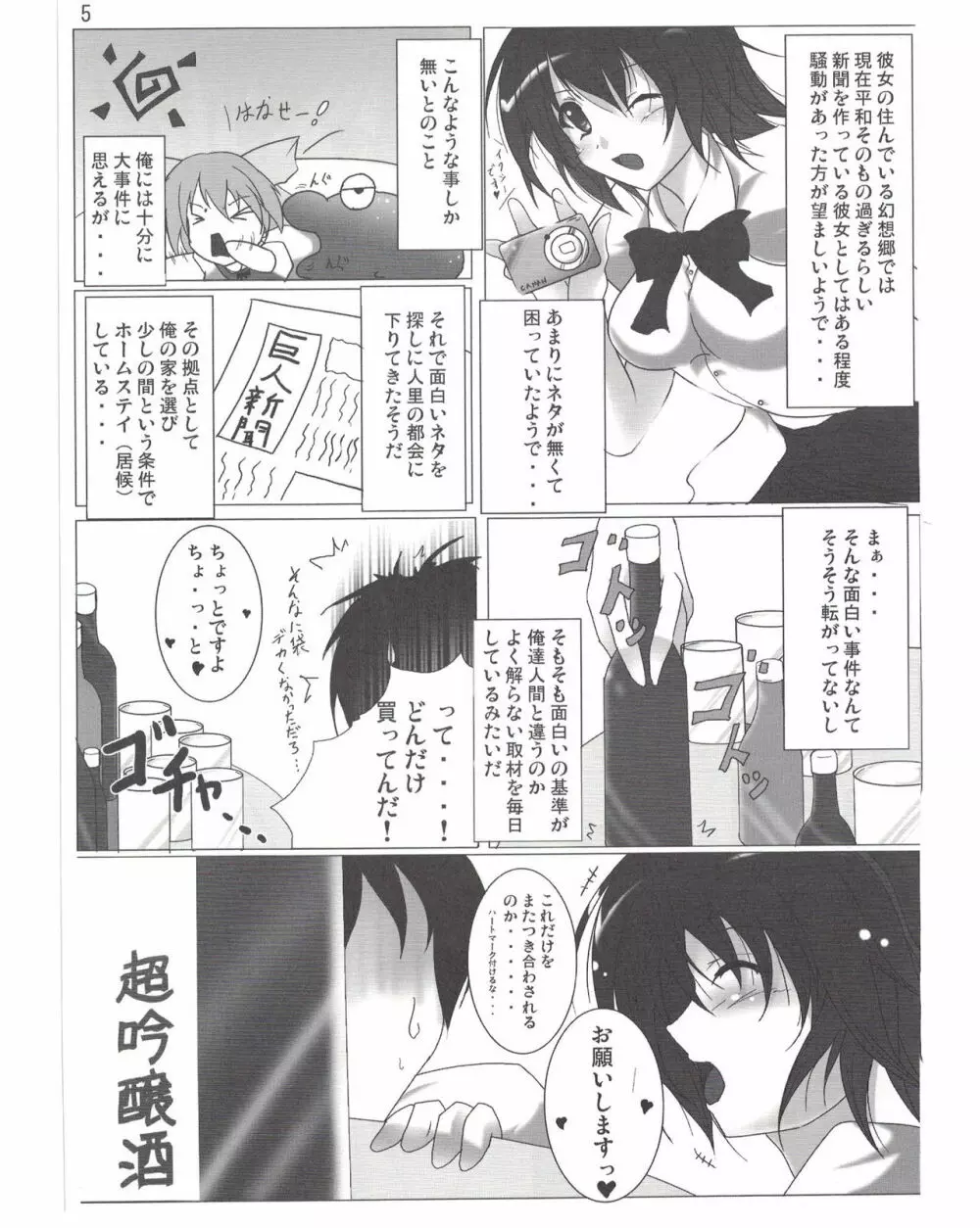 射命丸文のホームステイ - page6