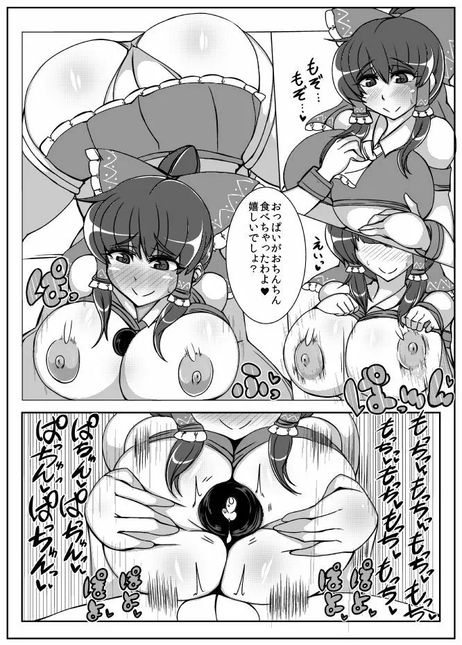 れいむ【REIMU】 - page13