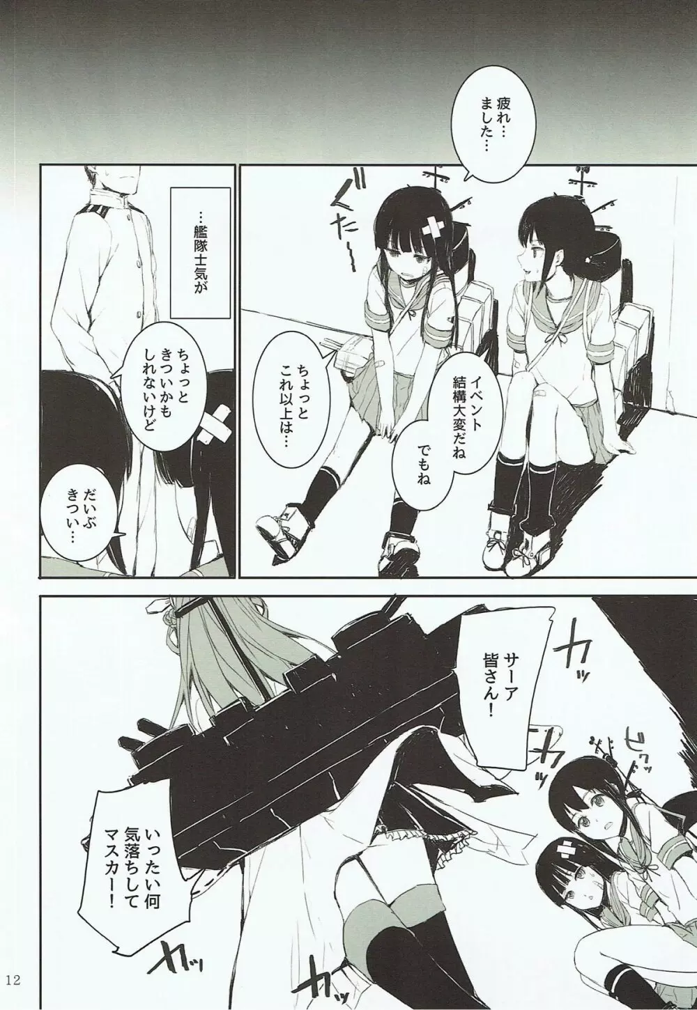 オフの金剛とないしょのおはなし - page12