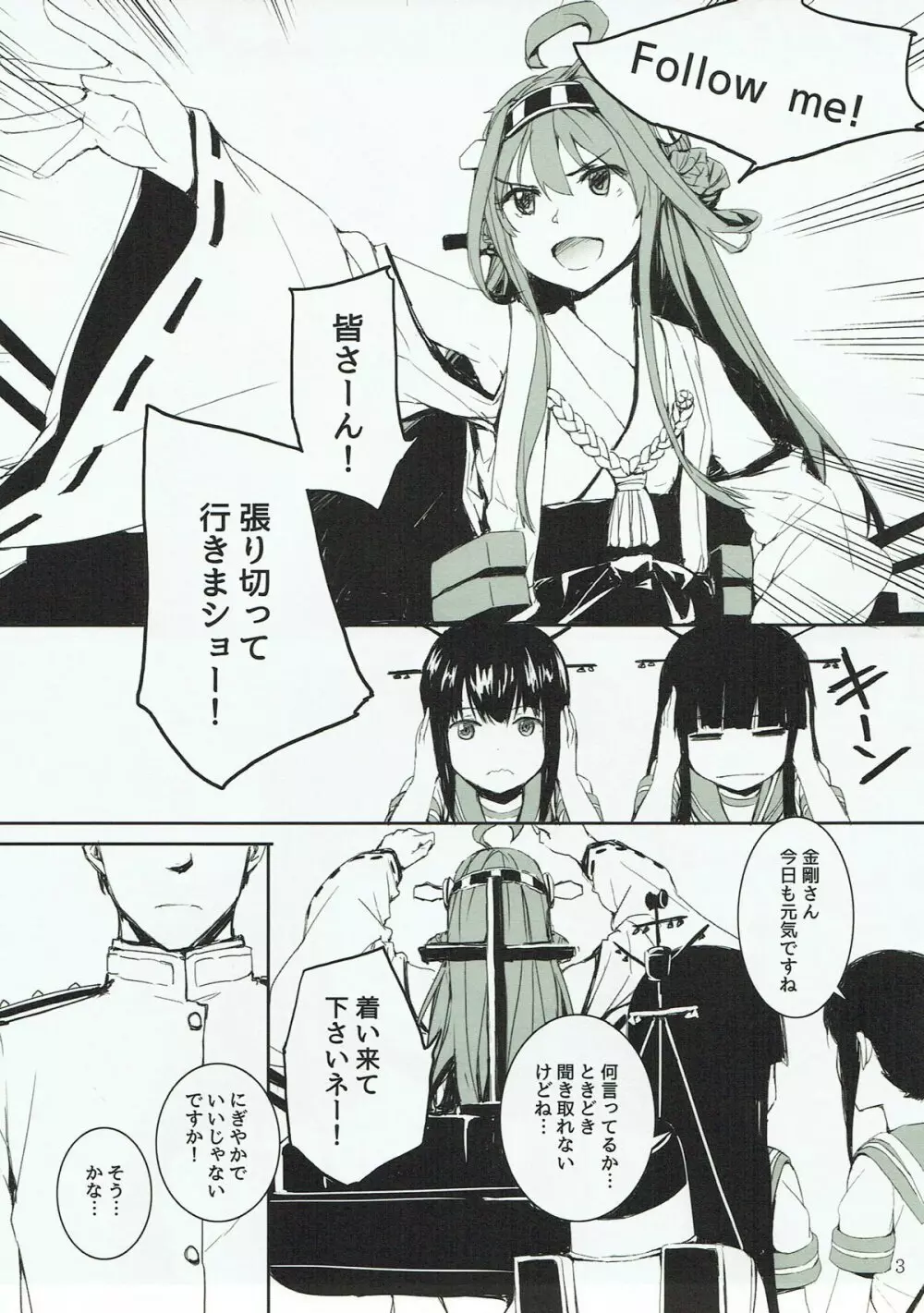 オフの金剛とないしょのおはなし - page3