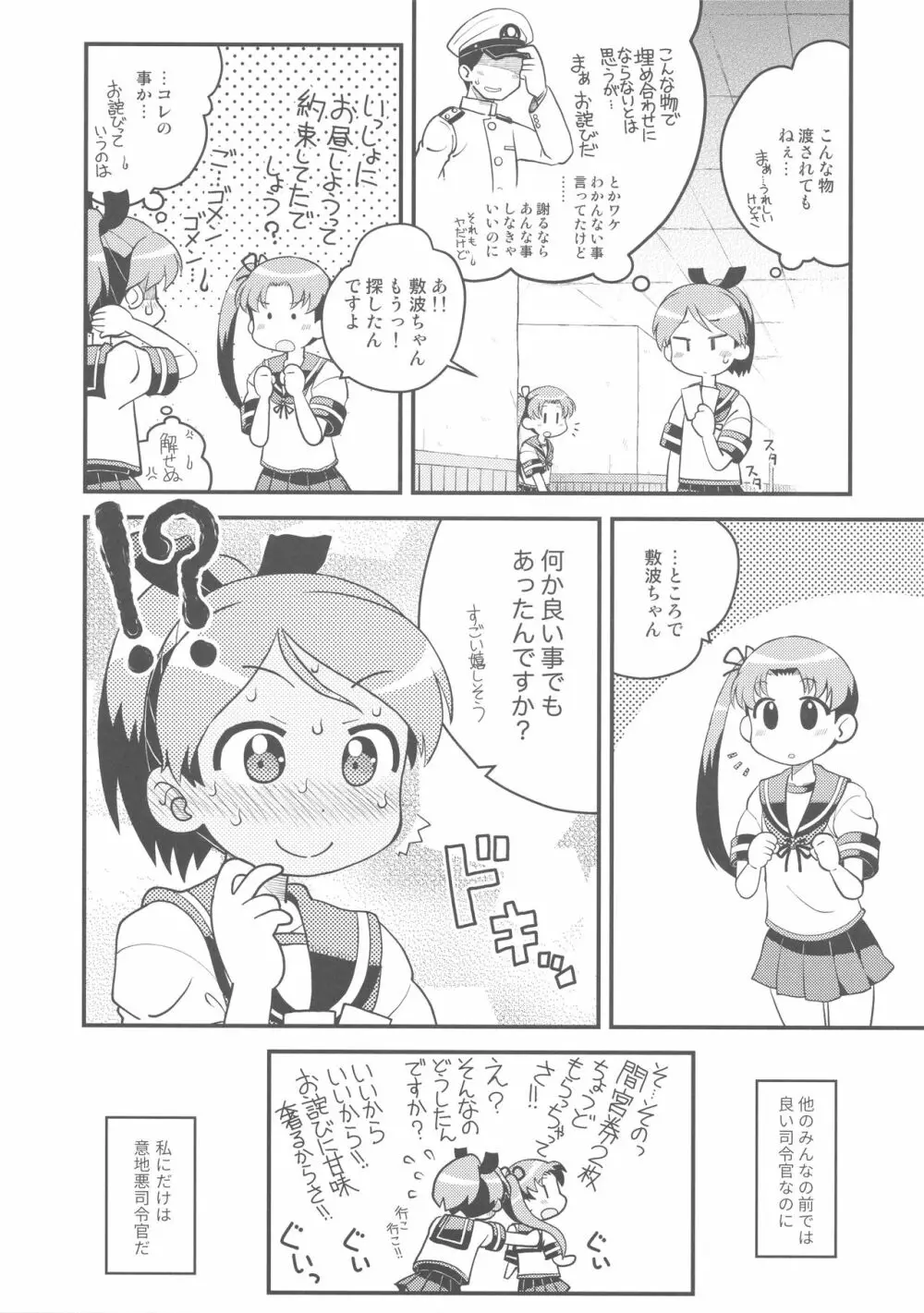 司令官は意地悪だ - page16