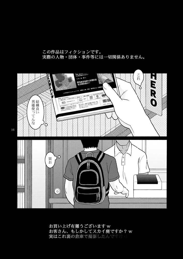 助けてスカイハイ - page15