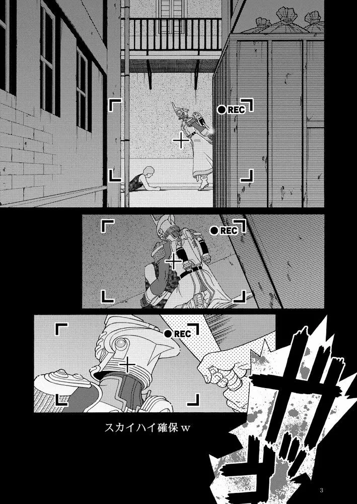 助けてスカイハイ - page2