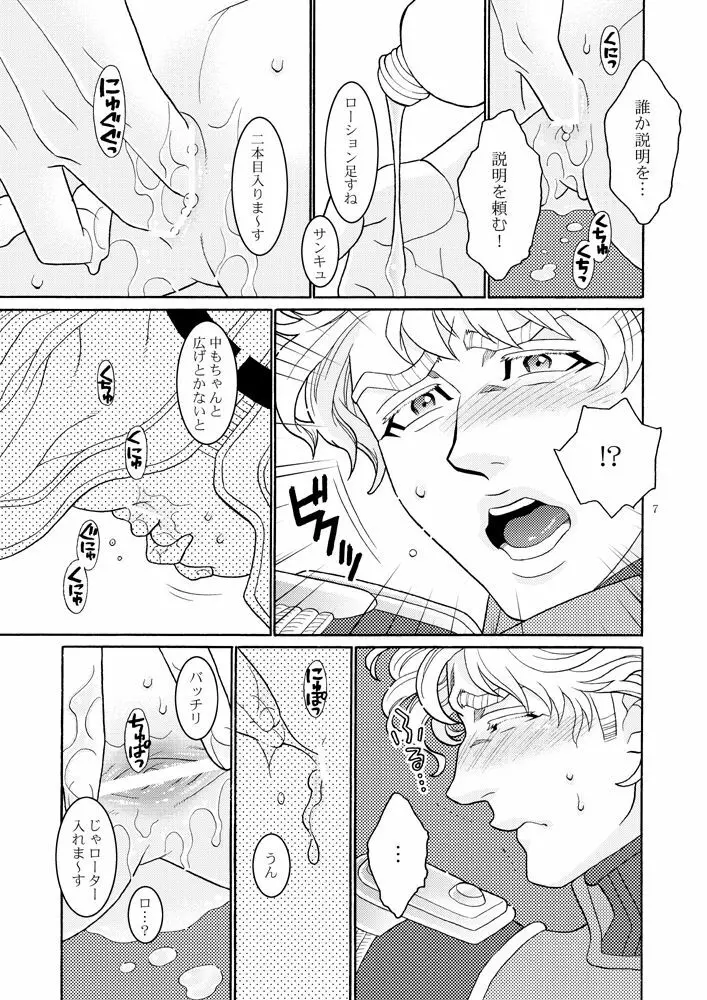 助けてスカイハイ - page6