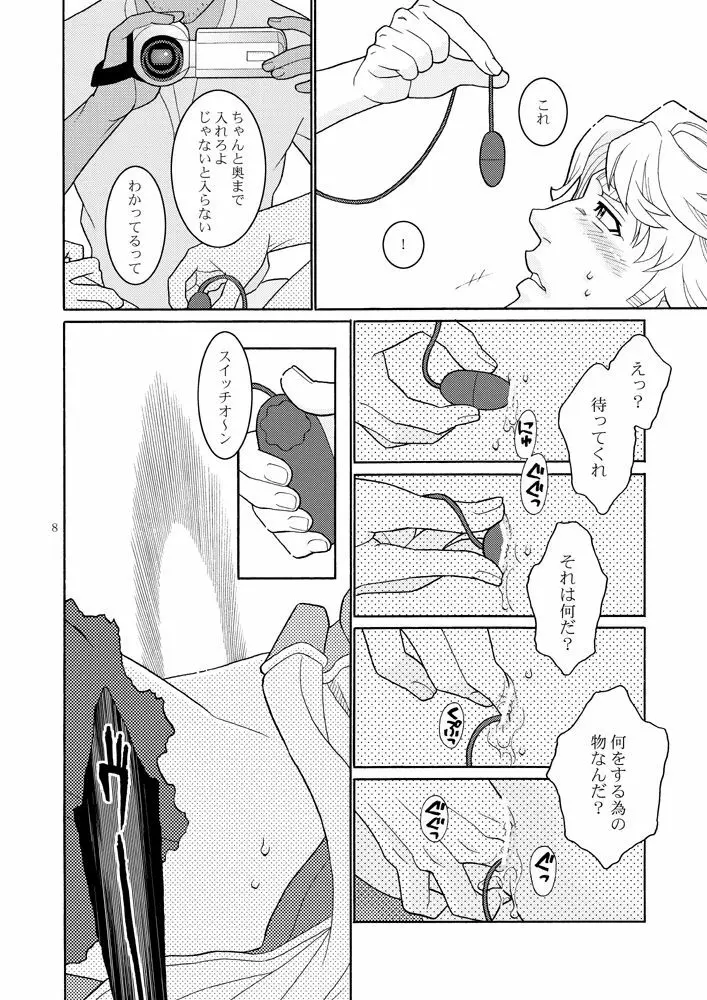 助けてスカイハイ - page7