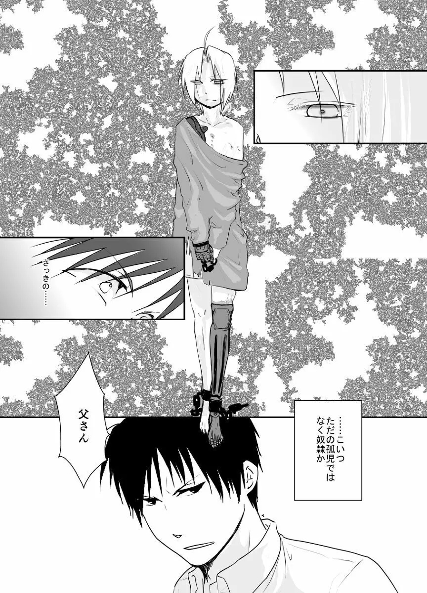 Rh - no koi 1 - page12