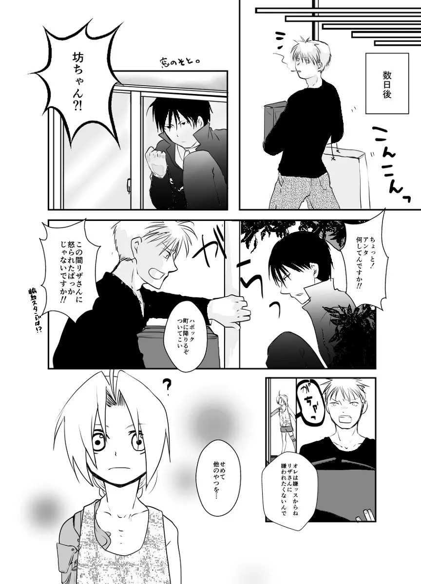 Rh - no koi 1 - page17