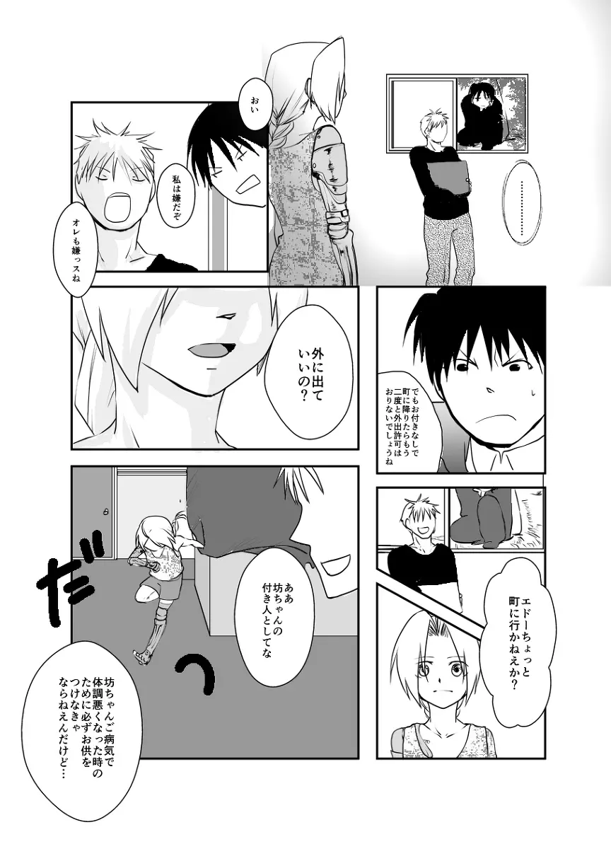 Rh - no koi 1 - page18