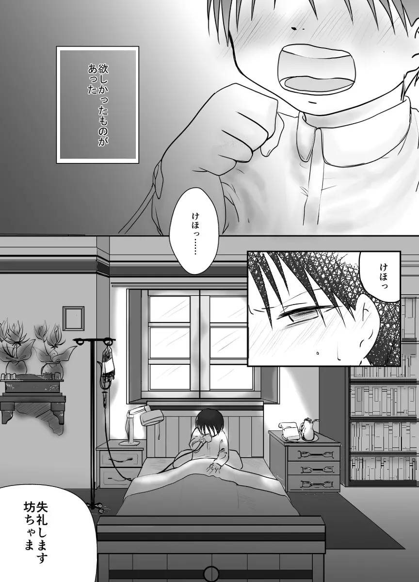 Rh - no koi 1 - page2