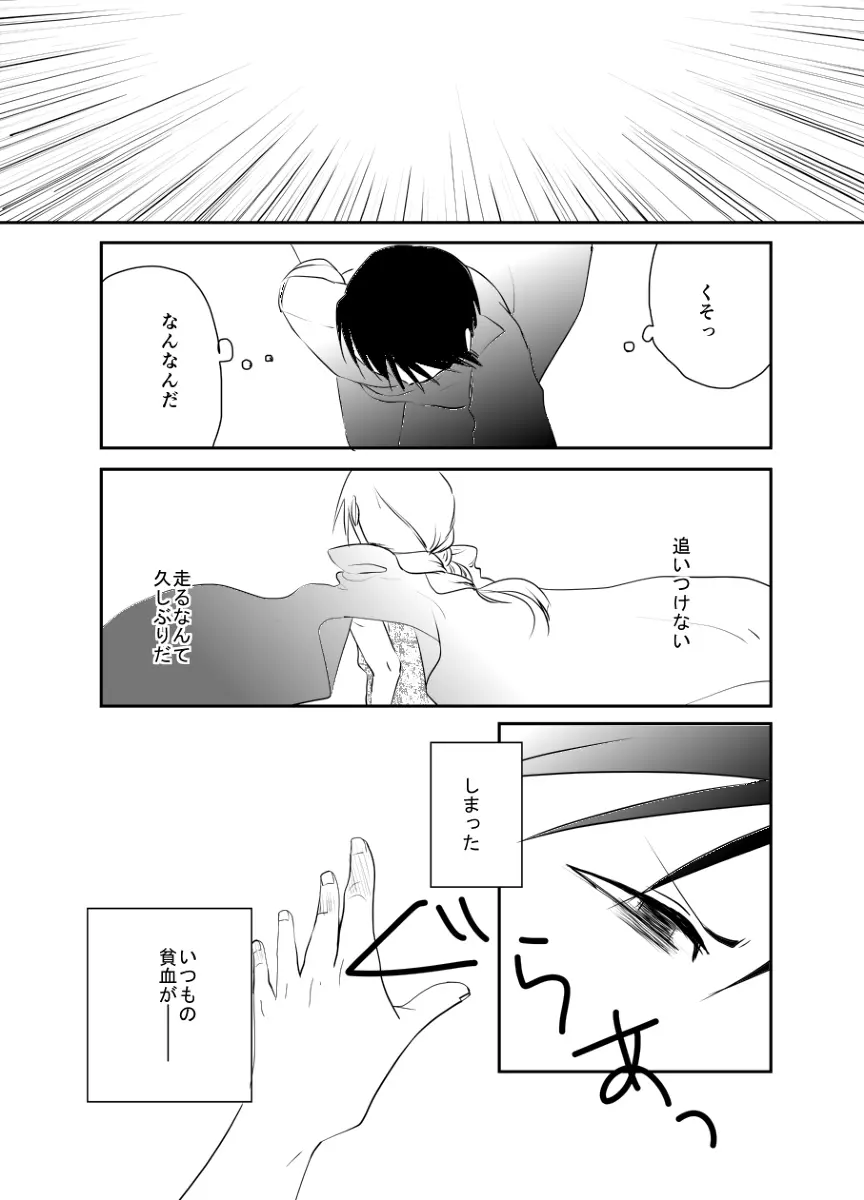 Rh - no koi 1 - page22
