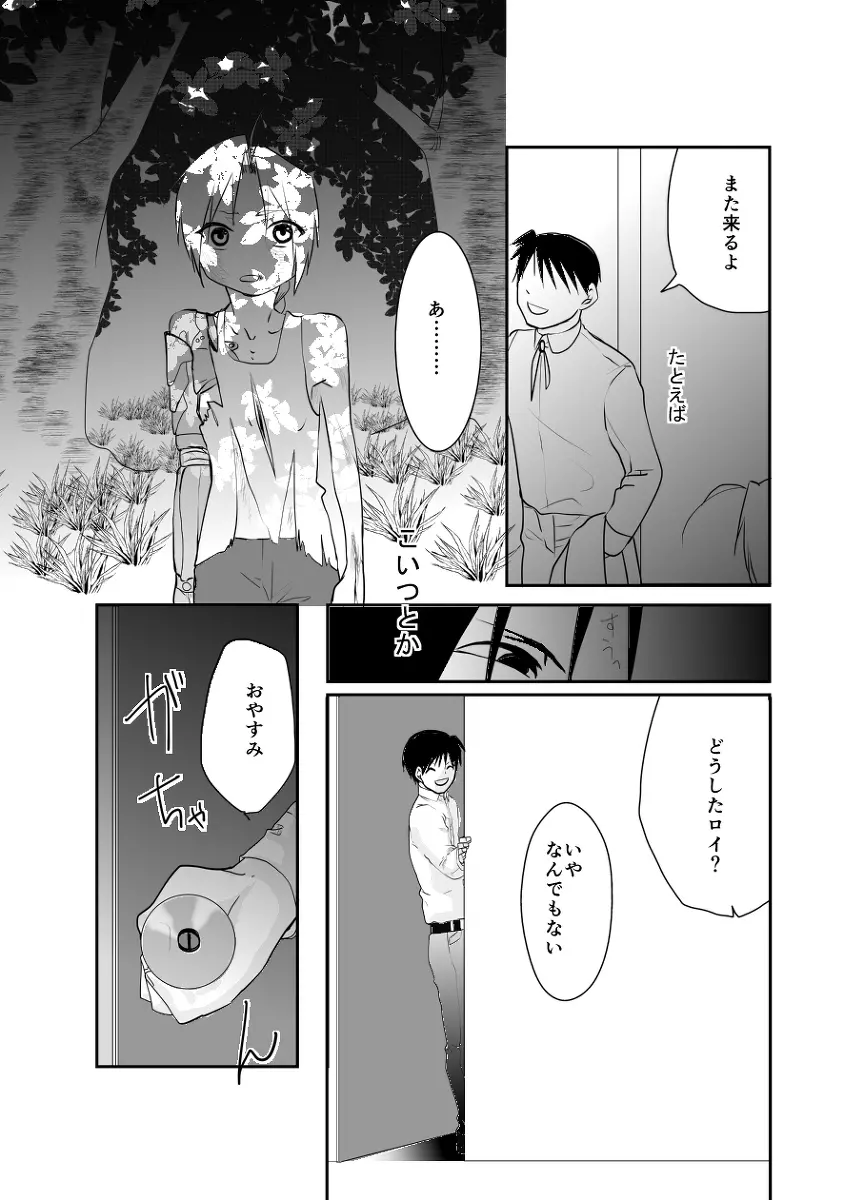 Rh - no koi 1 - page29