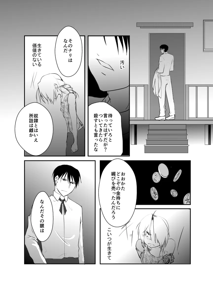 Rh - no koi 1 - page30