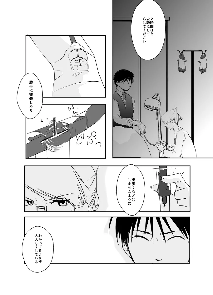 Rh - no koi 1 - page4