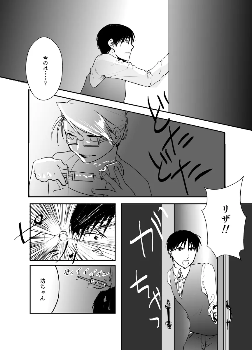 Rh - no koi 1 - page6