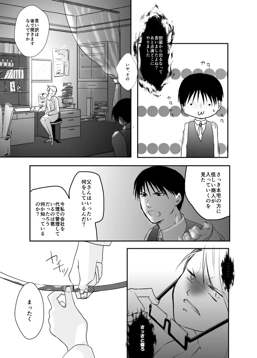 Rh - no koi 1 - page7