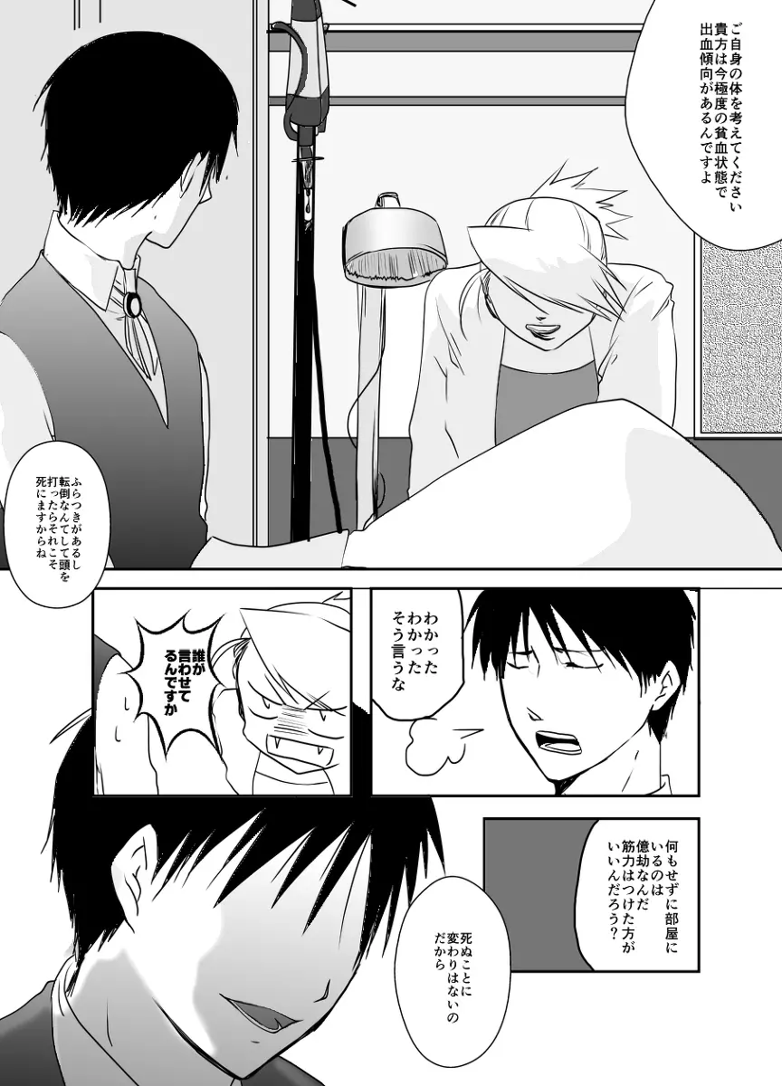 Rh - no koi 1 - page8