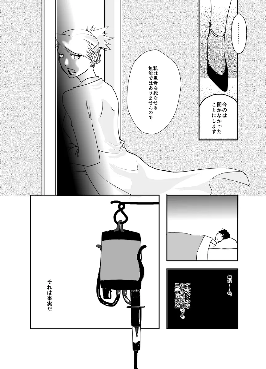 Rh - no koi 1 - page9