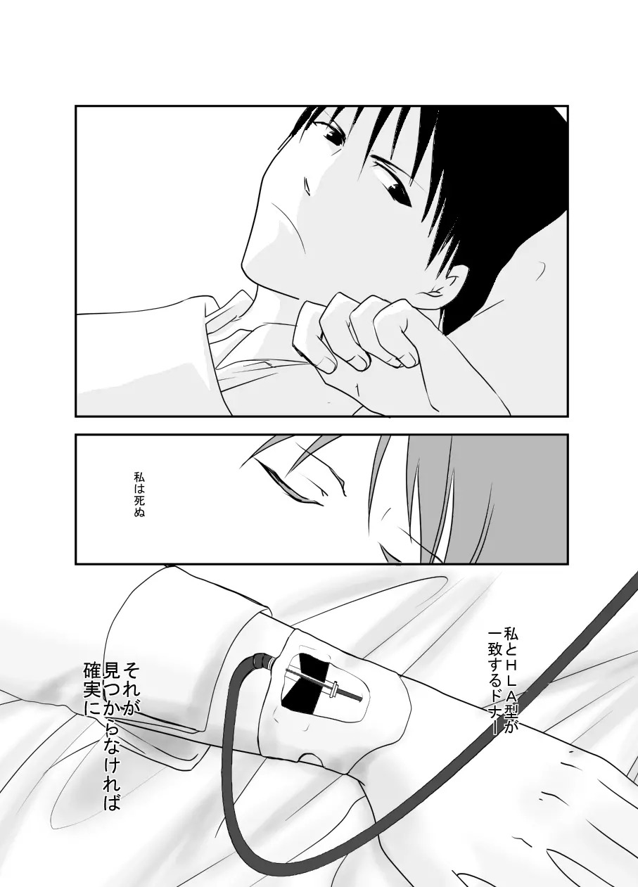 Rh-の恋 1 - page10