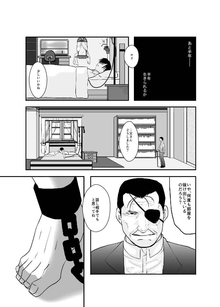 Rh-の恋 1 - page11