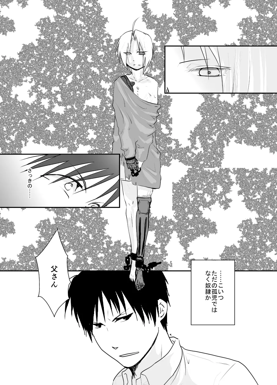 Rh-の恋 1 - page12