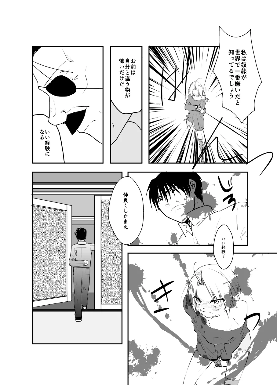 Rh-の恋 1 - page13