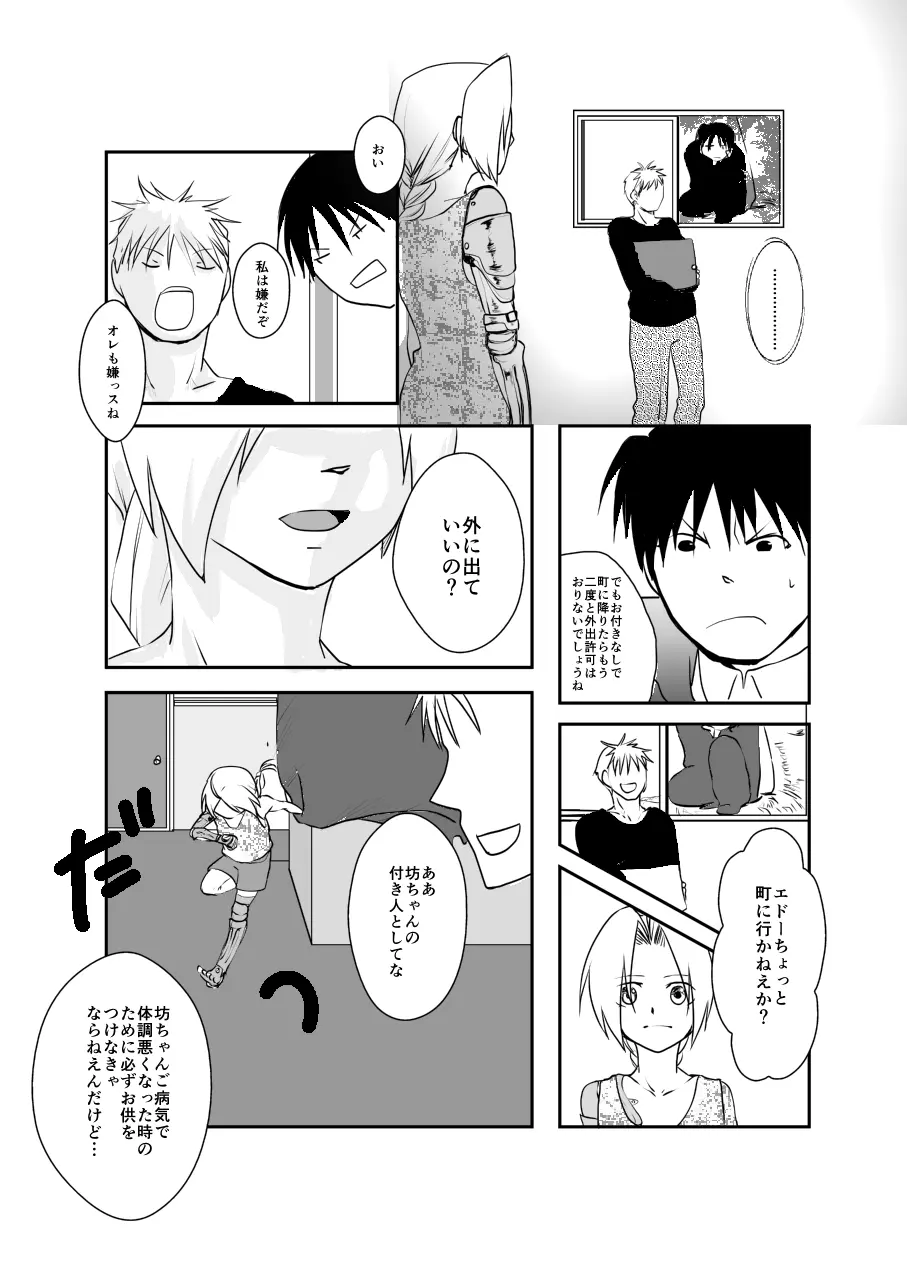 Rh-の恋 1 - page18