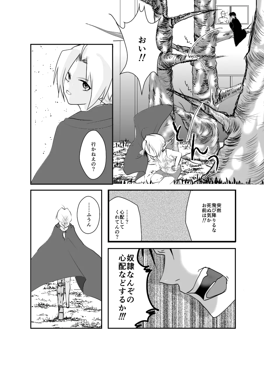 Rh-の恋 1 - page20