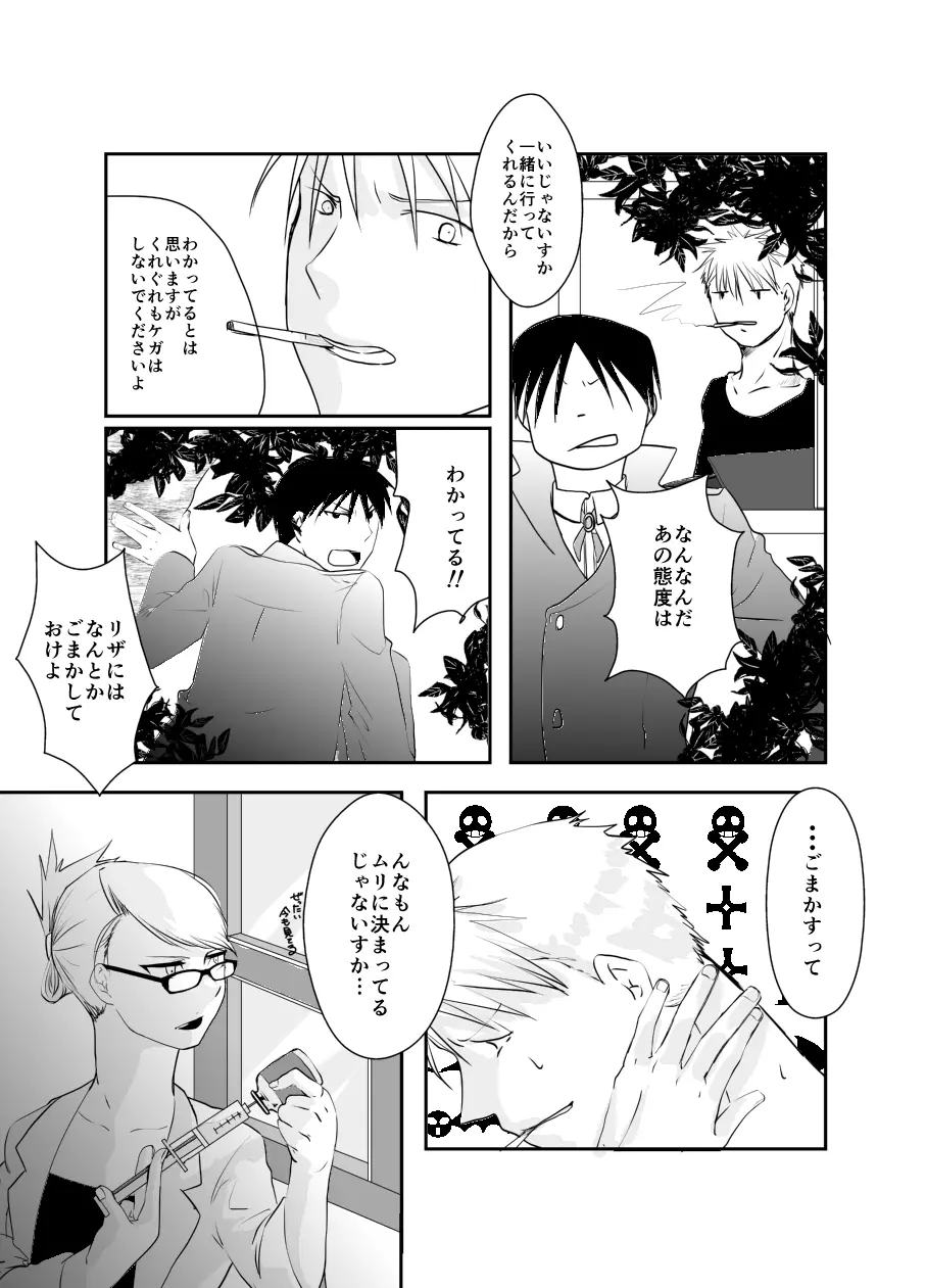 Rh-の恋 1 - page21
