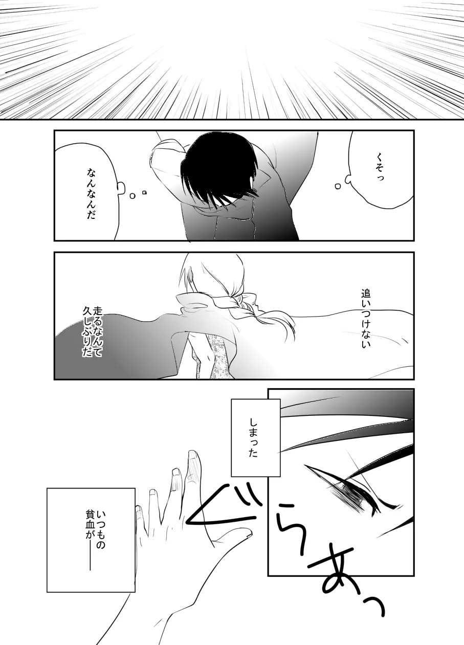 Rh-の恋 1 - page22