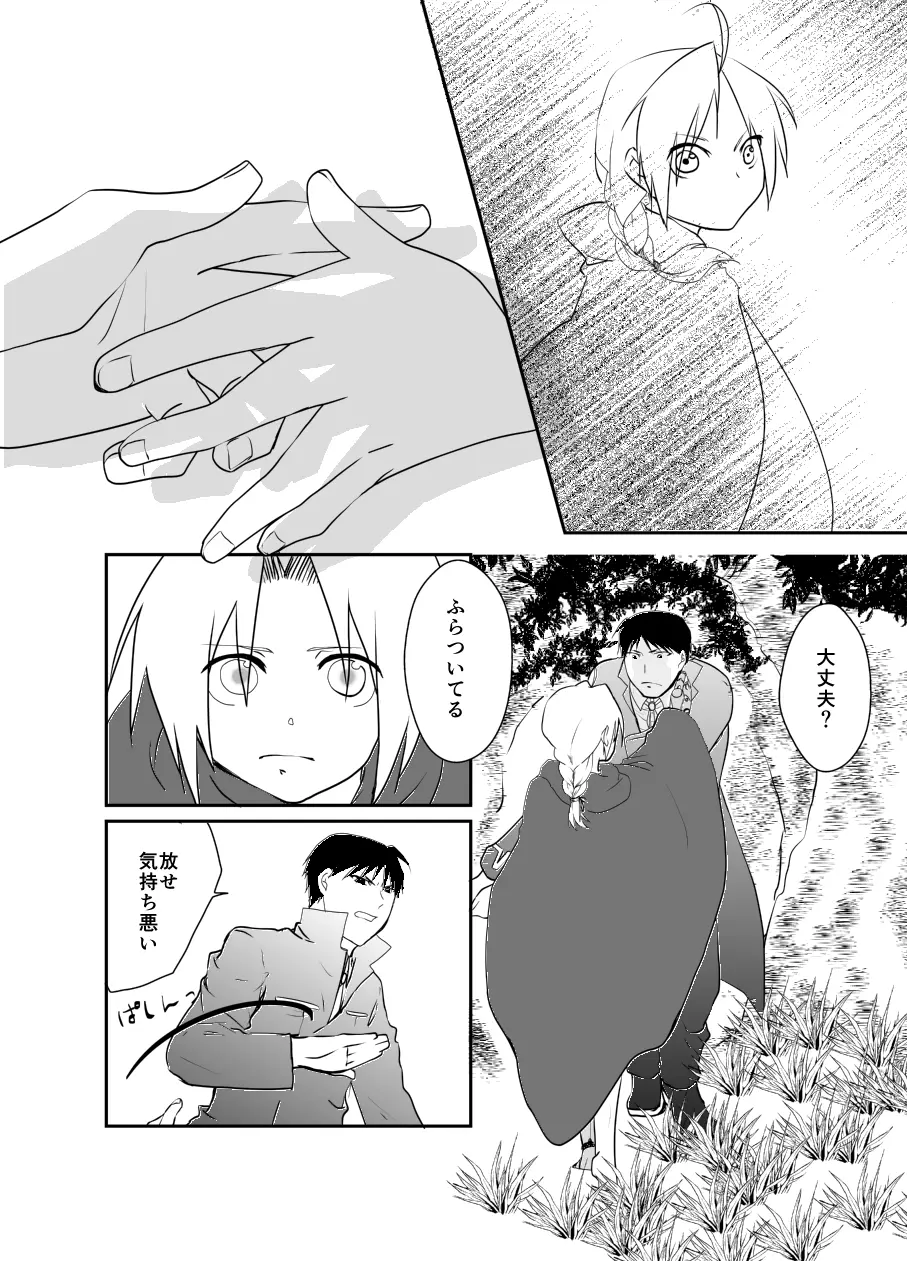 Rh-の恋 1 - page23