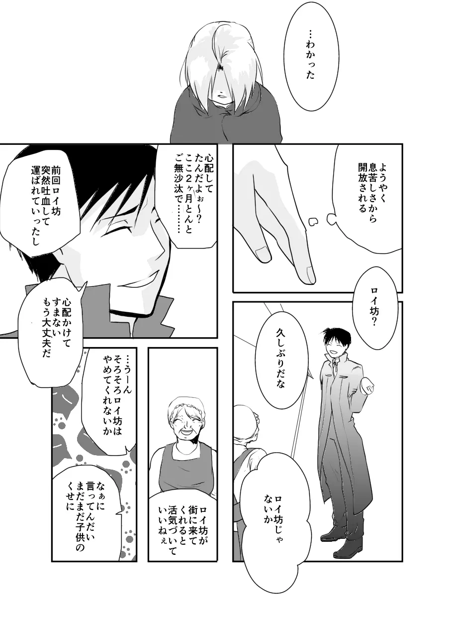 Rh-の恋 1 - page25