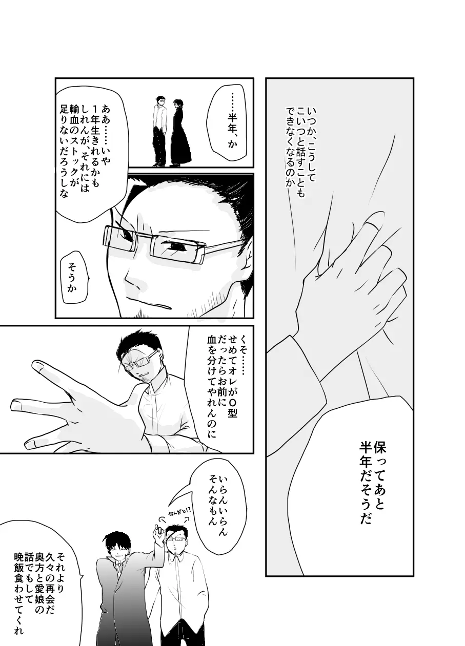 Rh-の恋 1 - page27