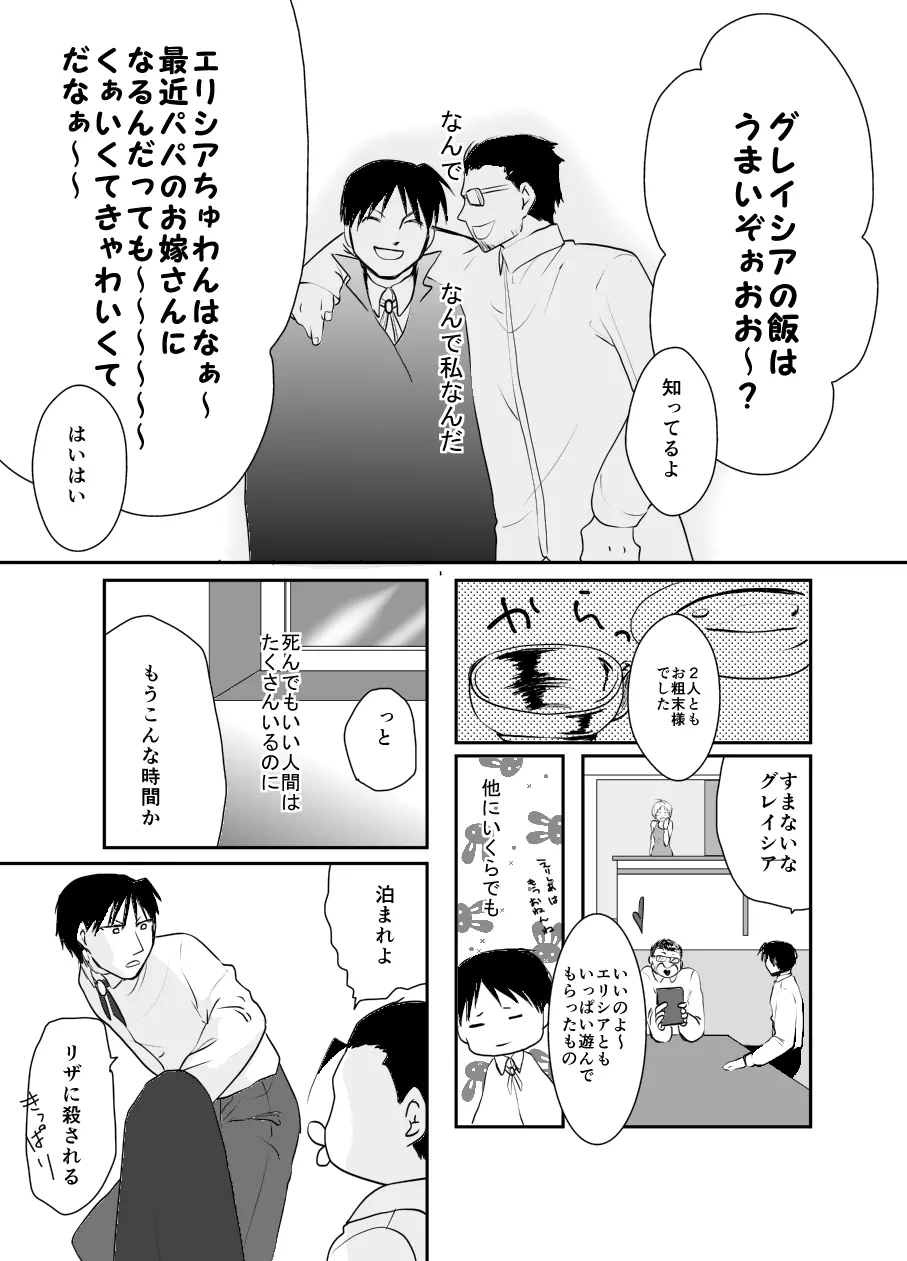 Rh-の恋 1 - page28