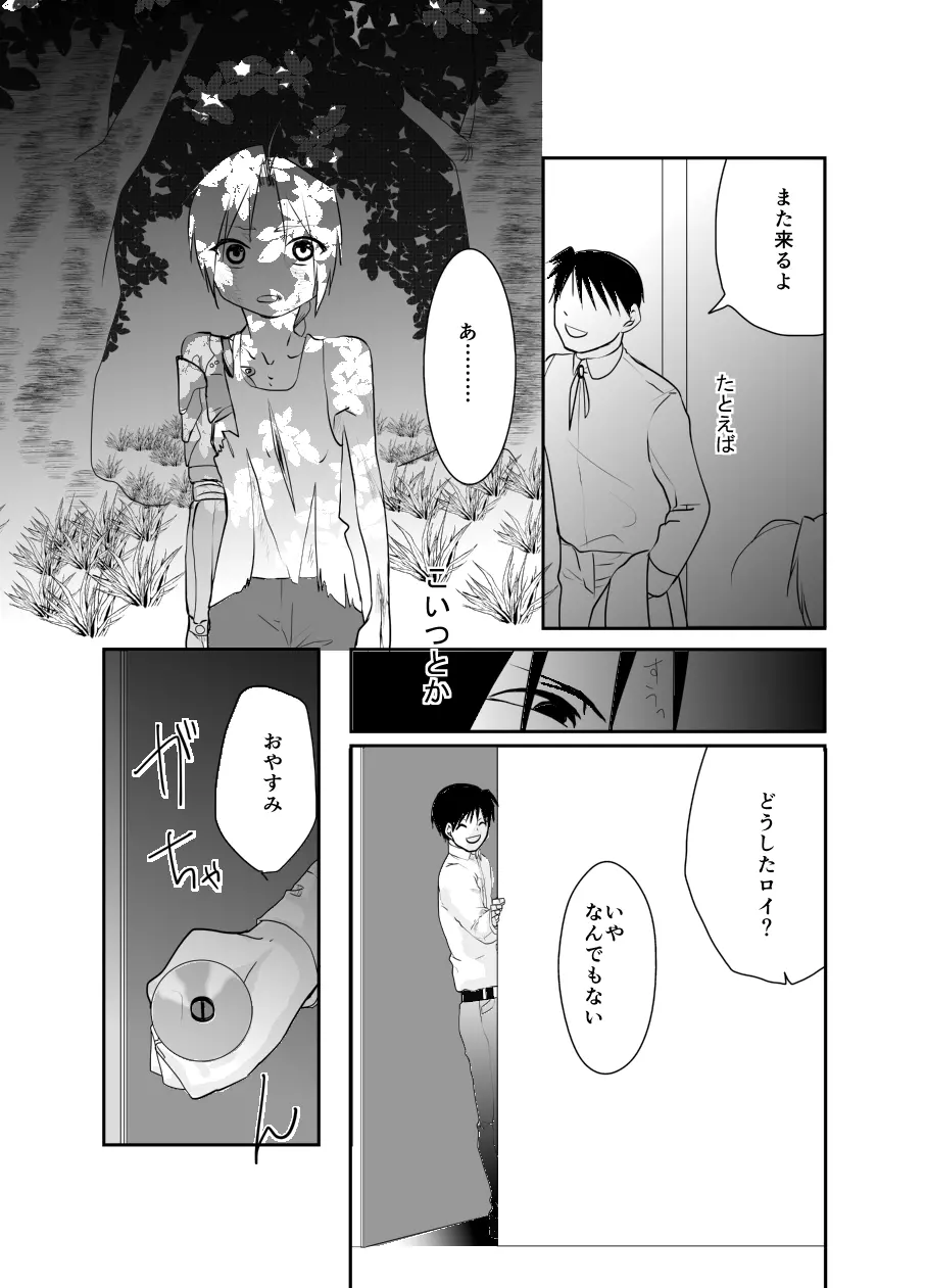 Rh-の恋 1 - page29