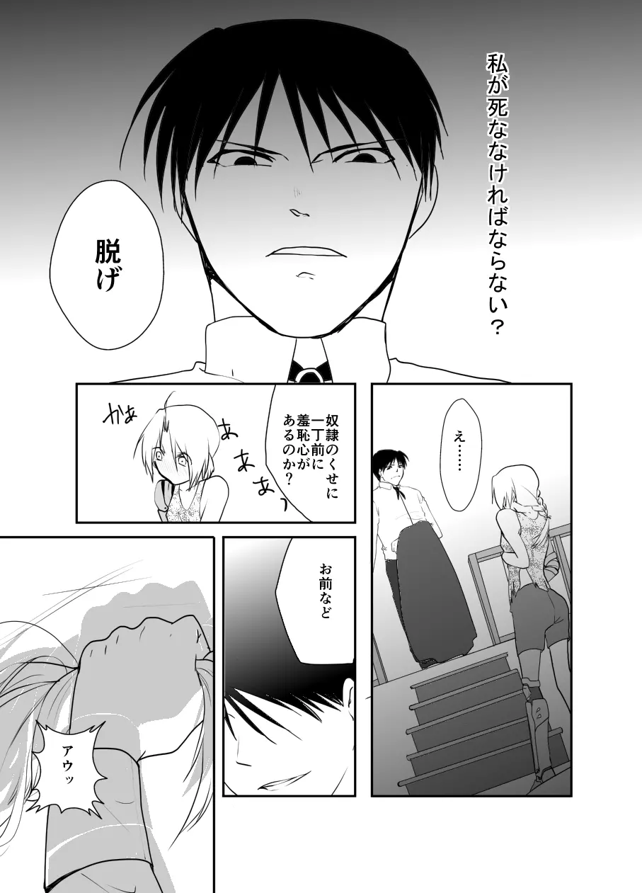 Rh-の恋 1 - page31