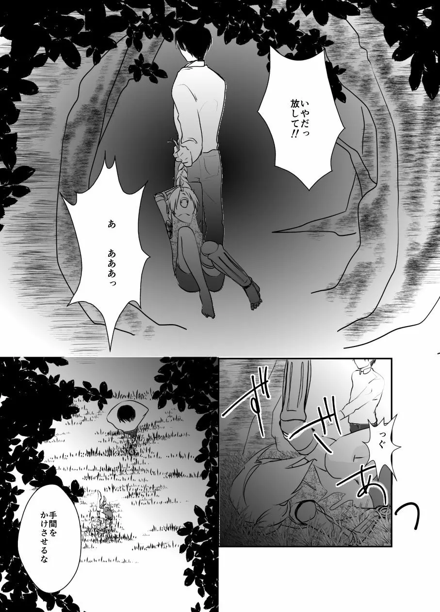 Rh-の恋 1 - page33
