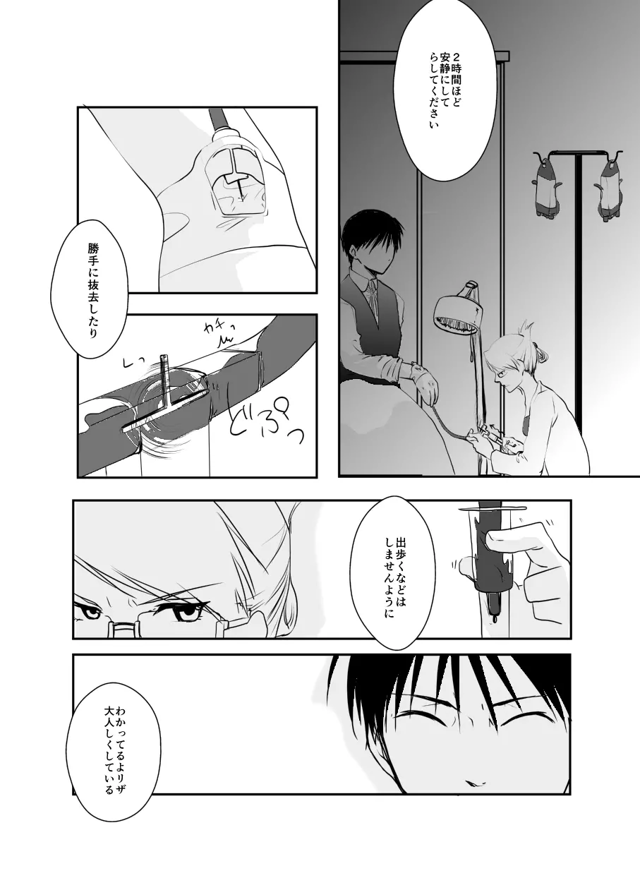 Rh-の恋 1 - page4