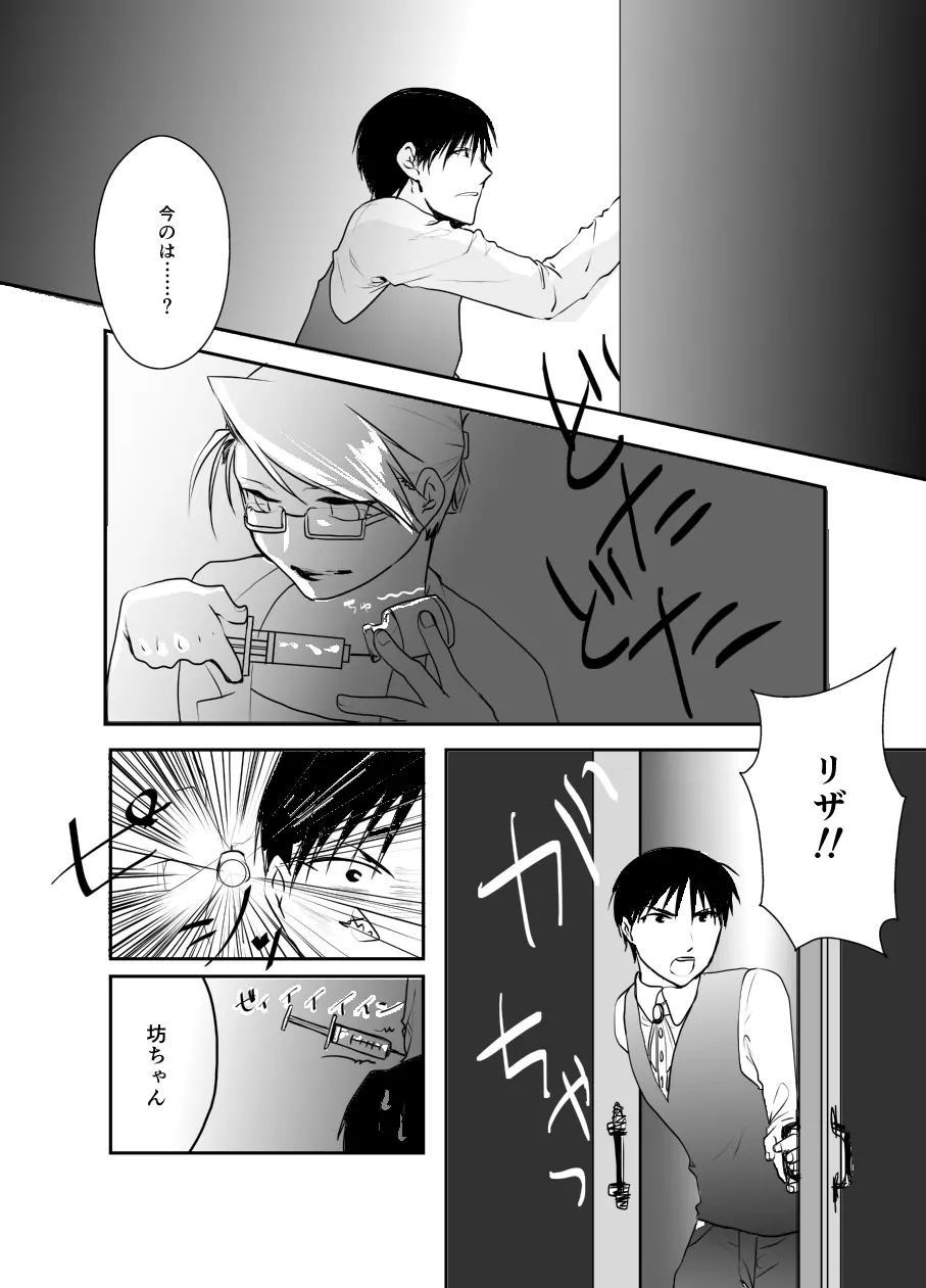 Rh-の恋 1 - page6