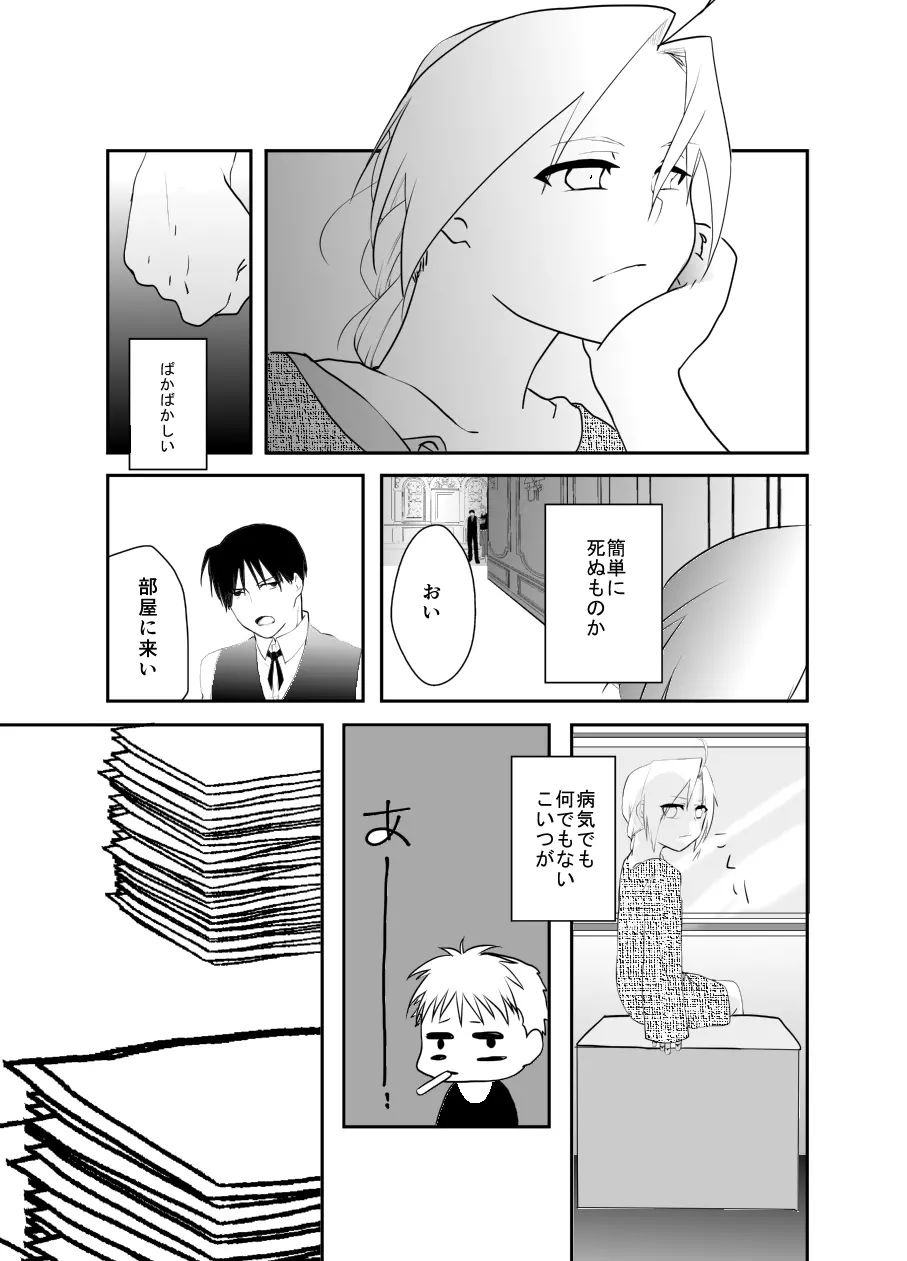 Rh-の恋 2 - page10