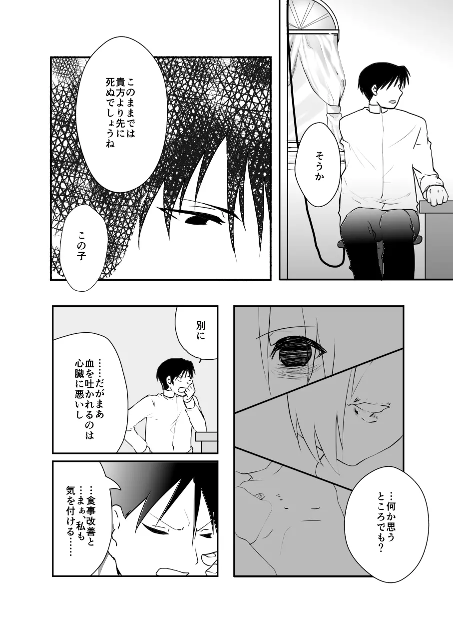 Rh-の恋 2 - page15