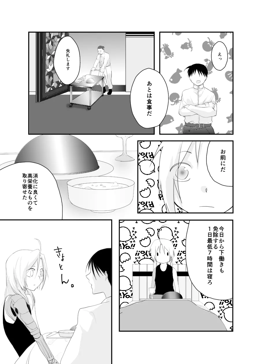 Rh-の恋 2 - page18