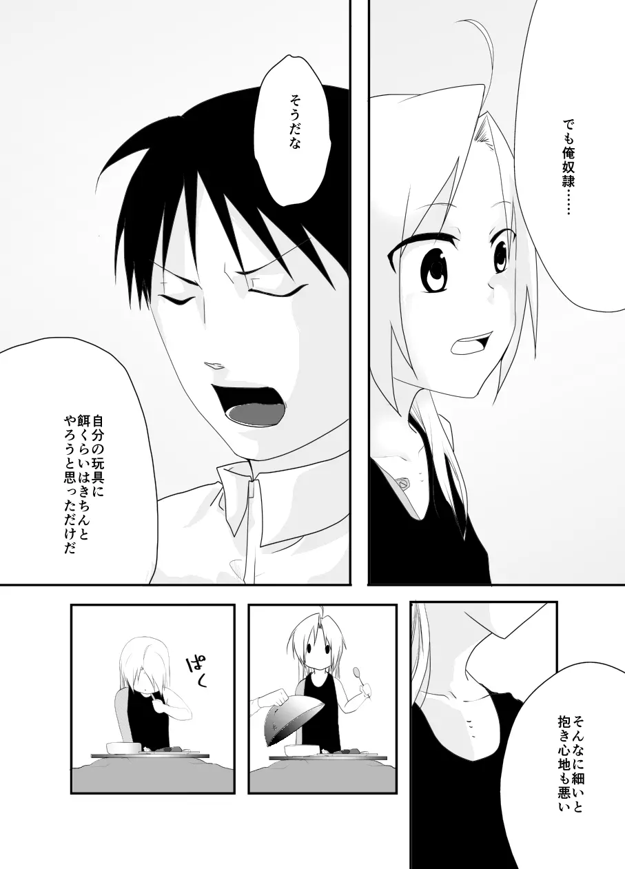 Rh-の恋 2 - page19