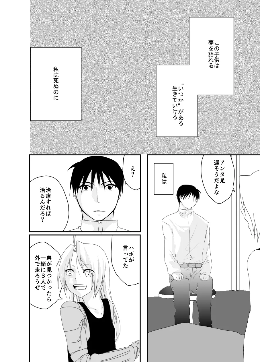 Rh-の恋 2 - page23