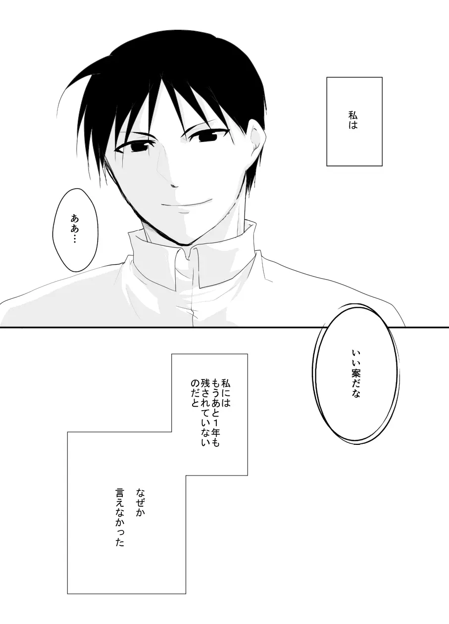 Rh-の恋 2 - page24