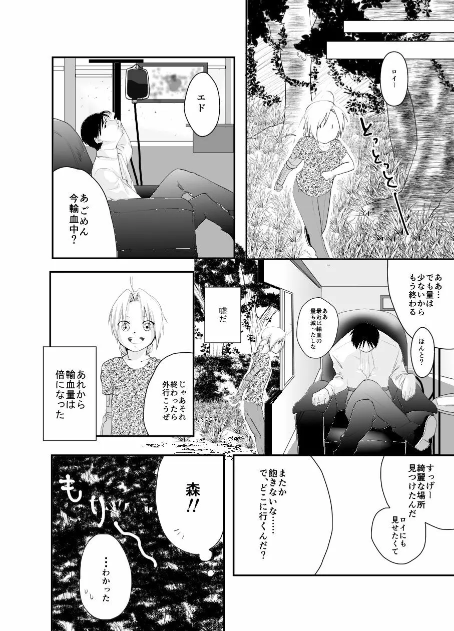 Rh-の恋 2 - page27