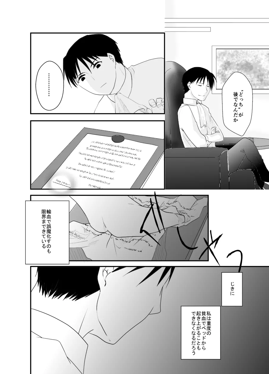 Rh-の恋 2 - page29