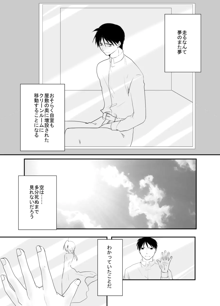 Rh-の恋 2 - page30